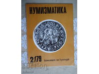 Нумизматика 2*79