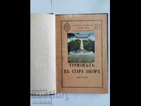 Βιβλιοτουρισμός στη Ζαγορά, 1932.