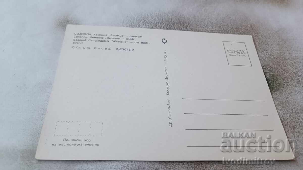 Postcard Sozopol Camping Veselie Beach 1987 with price 0.75 BGN | € 0.38 Postcard Sozopol Camping Veselie Beach 1987 with price 0.75 BGN | € 0.38