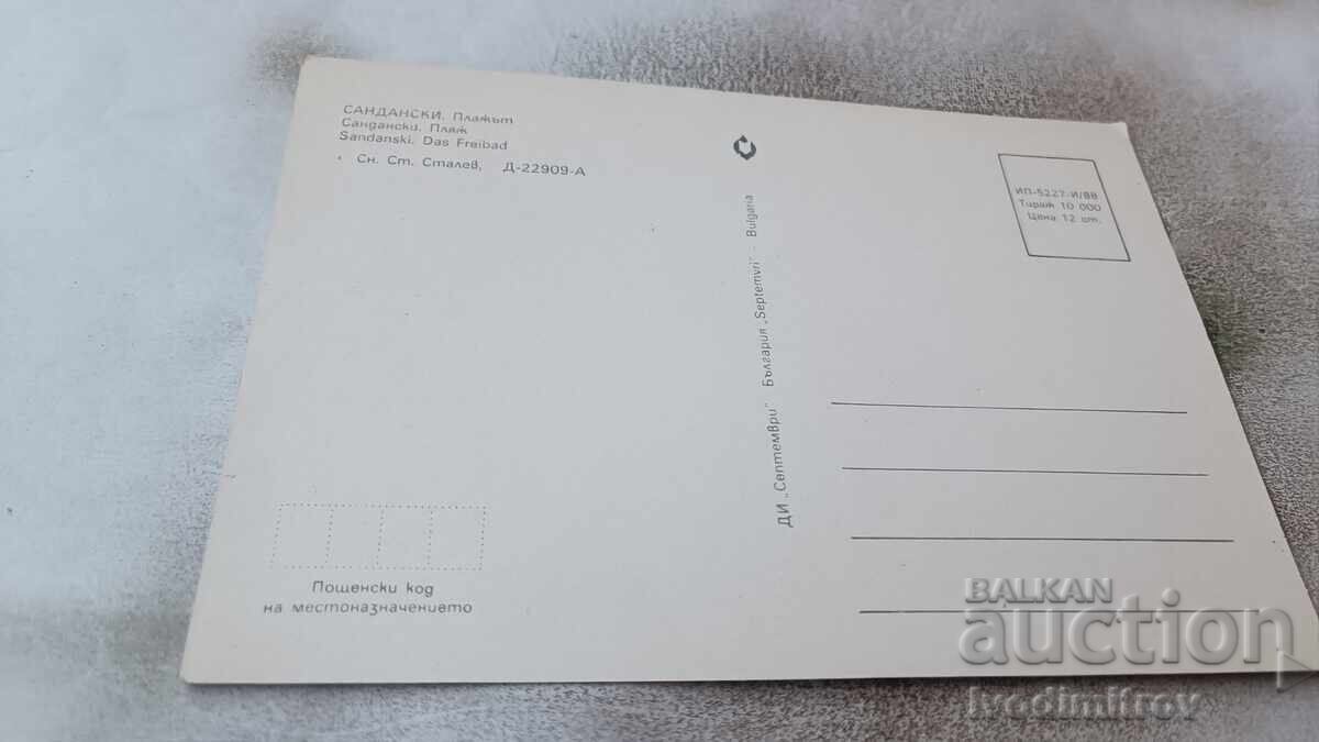 Postcard Sandanski Beach 1988 with price 0.85 BGN | € 0.43 Postcard Sandanski Beach 1988 with price 0.85 BGN | € 0.43