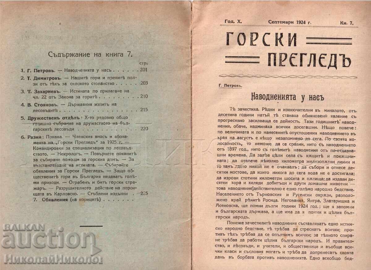 1924 СТАРО СПИСАНИЕ ГОРСКИ ПРЕГЛЕД ЛОВ И РИБОЛОВ К021 с цена € 10.00 | 19.56 лв. 1924 СТАРО СПИСАНИЕ ГОРСКИ ПРЕГЛЕД ЛОВ И РИБОЛОВ К021 с цена € 10.00 | 19.56 лв.