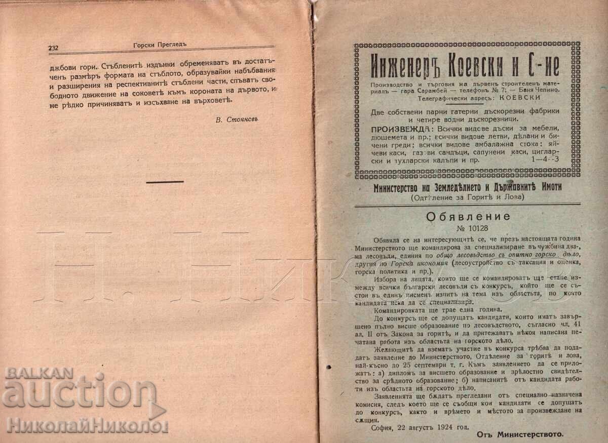Доставка на 1924 СТАРО СПИСАНИЕ ГОРСКИ ПРЕГЛЕД ЛОВ И РИБОЛОВ К021 Доставка на 1924 СТАРО СПИСАНИЕ ГОРСКИ ПРЕГЛЕД ЛОВ И РИБОЛОВ К021