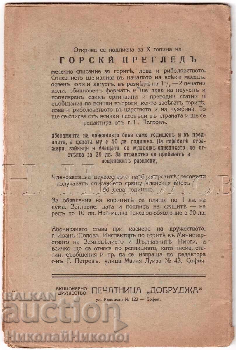 1924 СТАРО СПИСАНИЕ ГОРСКИ ПРЕГЛЕД ЛОВ И РИБОЛОВ К021 - 5 1924 СТАРО СПИСАНИЕ ГОРСКИ ПРЕГЛЕД ЛОВ И РИБОЛОВ К021 - 5