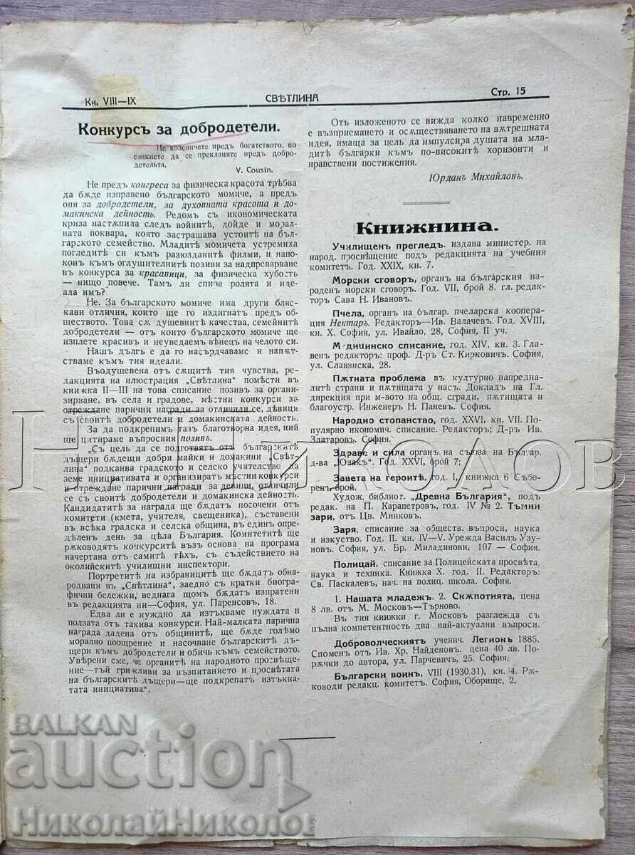 Licitație 1930 ILUSTRARE REVISTA VECHE SVETLINA BORIS SI JOANA K022