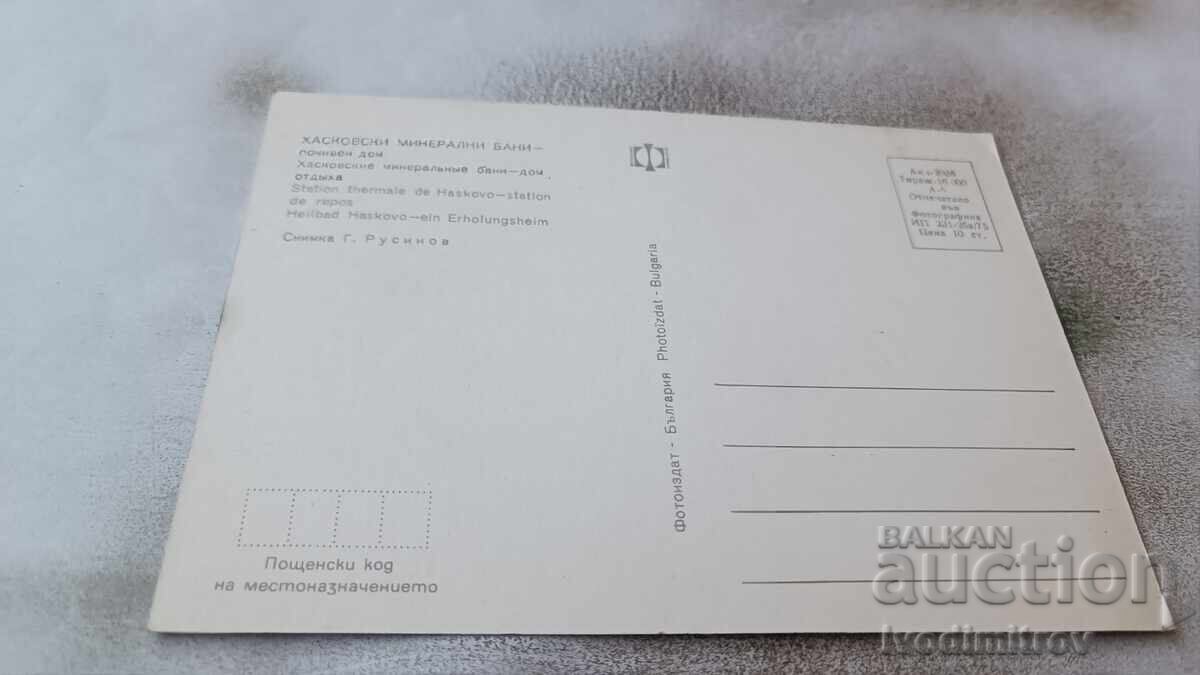 Postcard Haskovo Mineral Baths Holiday Home 1975 with price 0.85 BGN | € 0.43 Postcard Haskovo Mineral Baths Holiday Home 1975 with price 0.85 BGN | € 0.43