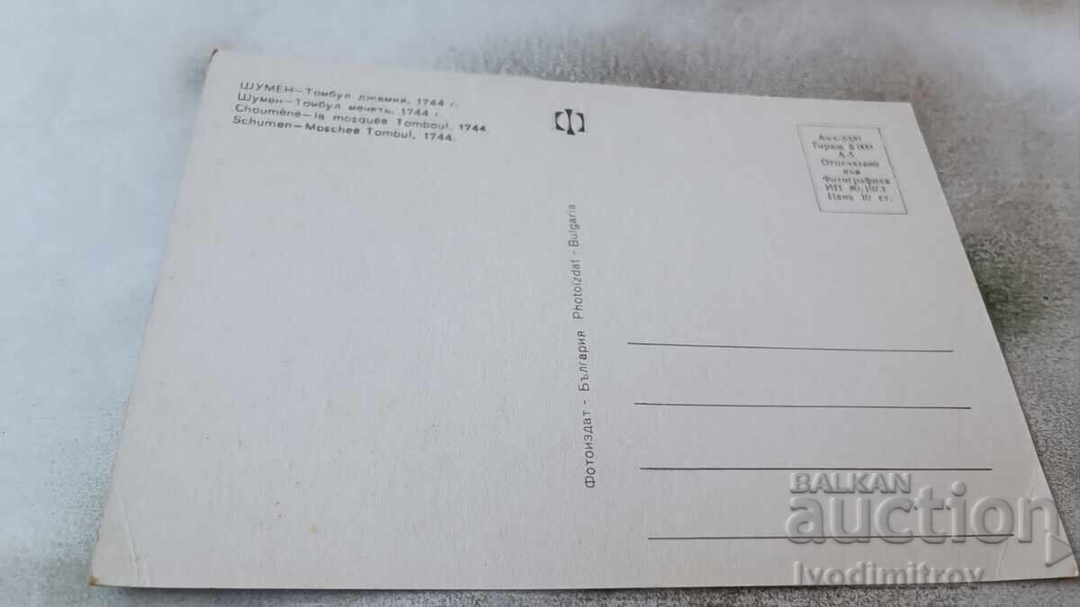 Postcard Shumen Tombul Mosque 1973 with price 0.75 BGN | € 0.38 Postcard Shumen Tombul Mosque 1973 with price 0.75 BGN | € 0.38