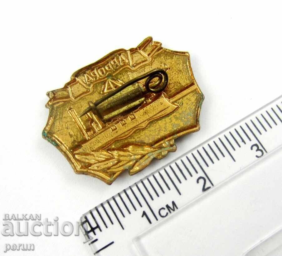 Крайцер Аврора-Стара Съветска значка-1959-Топ с цена 8.99 лв. | € 4.60 Крайцер Аврора-Стара Съветска значка-1959-Топ с цена 8.99 лв. | € 4.60