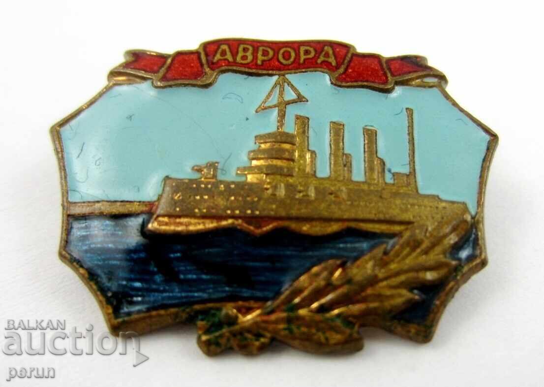 Крайцер Аврора-Стара Съветска значка-1959-Топ Крайцер Аврора-Стара Съветска значка-1959-Топ