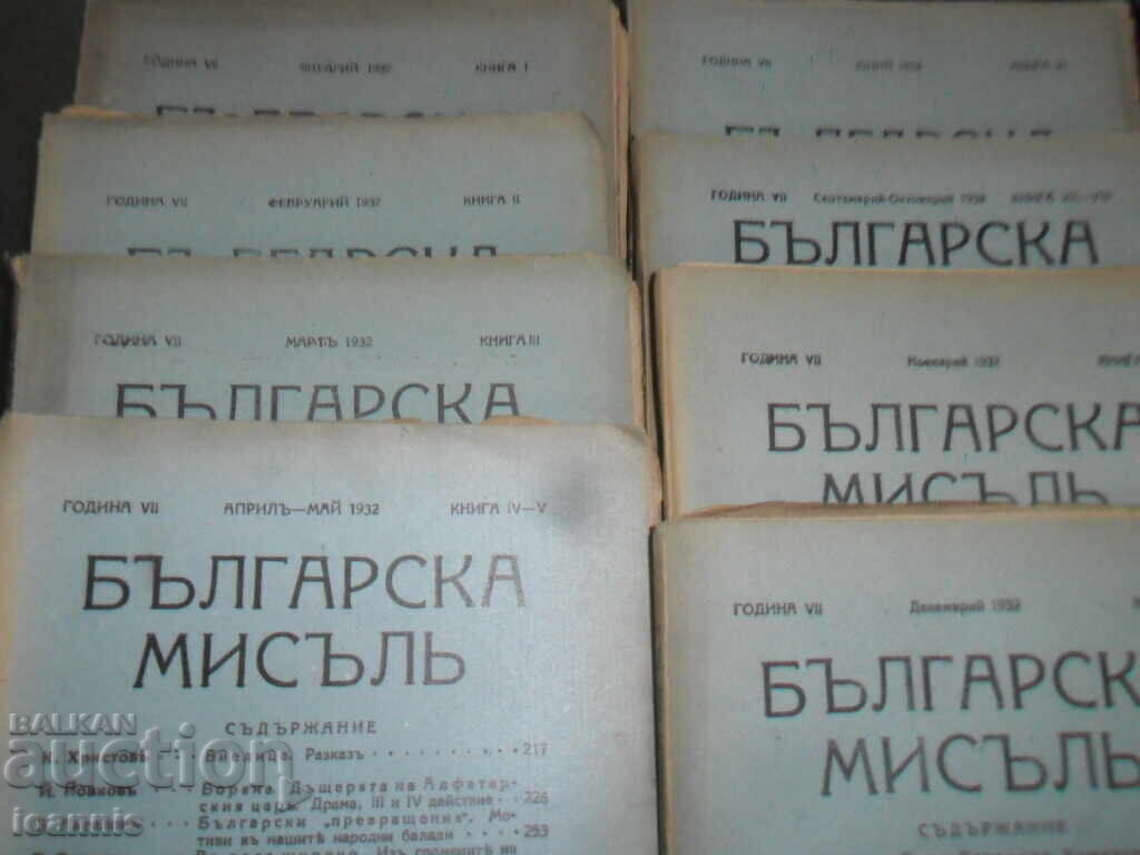 Auction Magazine "Bulgarian Thought" 1931-32-33-37 Auction Magazine "Bulgarian Thought" 1931-32-33-37