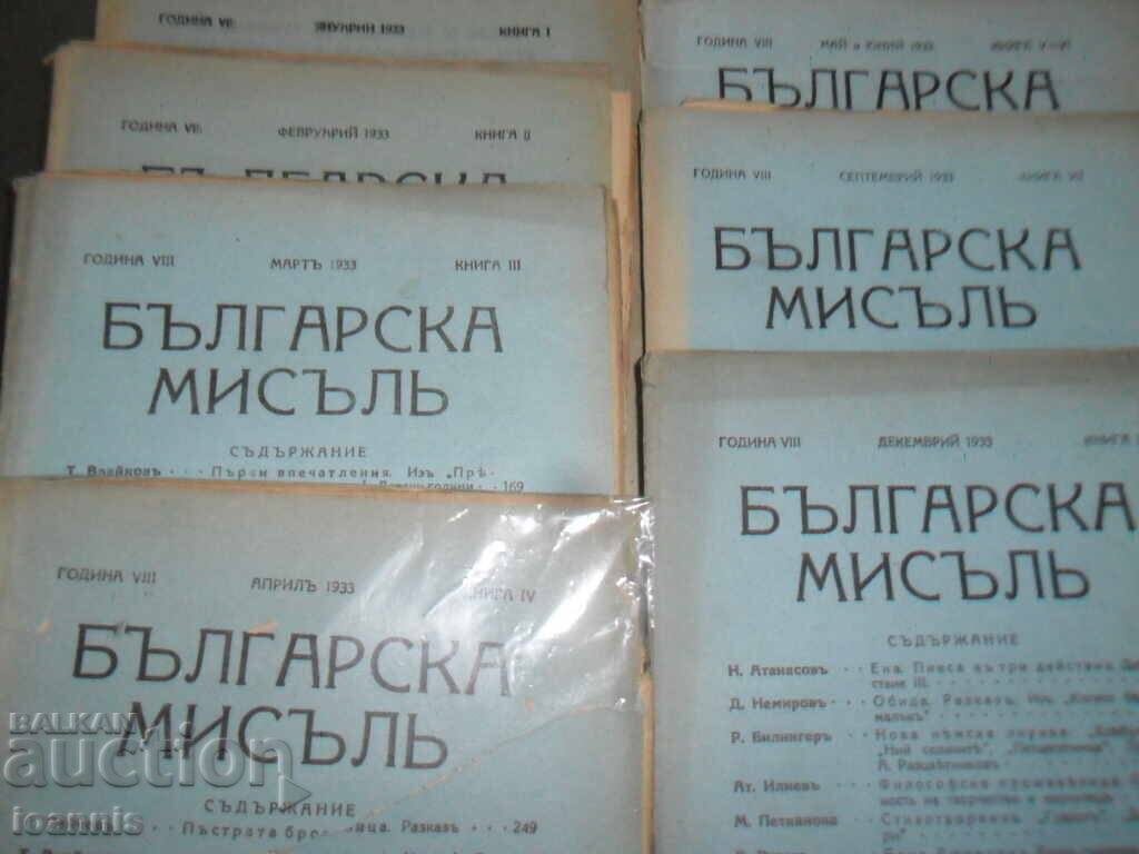 Delivery of Magazine "Bulgarian Thought" 1931-32-33-37 Delivery of Magazine "Bulgarian Thought" 1931-32-33-37