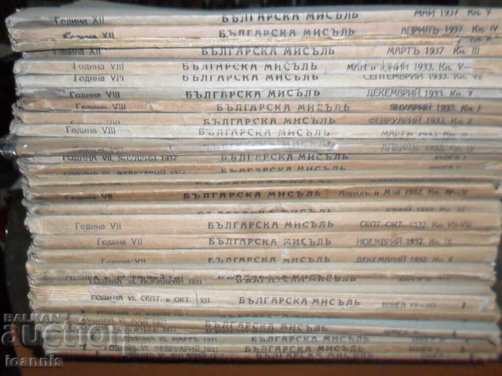 Magazine "Bulgarian Thought" 1931-32-33-37 Magazine "Bulgarian Thought" 1931-32-33-37