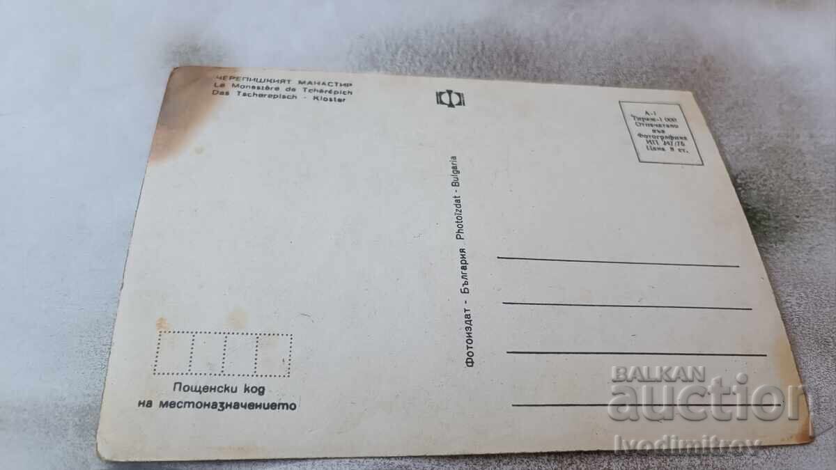 Postcard Cherepish Monastery 1975 with price 0.95 BGN | € 0.49 Postcard Cherepish Monastery 1975 with price 0.95 BGN | € 0.49