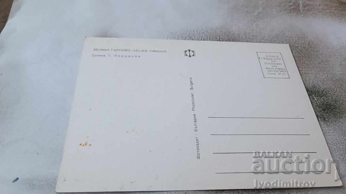 Καρτ ποστάλ Veliko Tarnovo 1973 με τιμή 0.75 BGN | € 0.38 Καρτ ποστάλ Veliko Tarnovo 1973 με τιμή 0.75 BGN | € 0.38