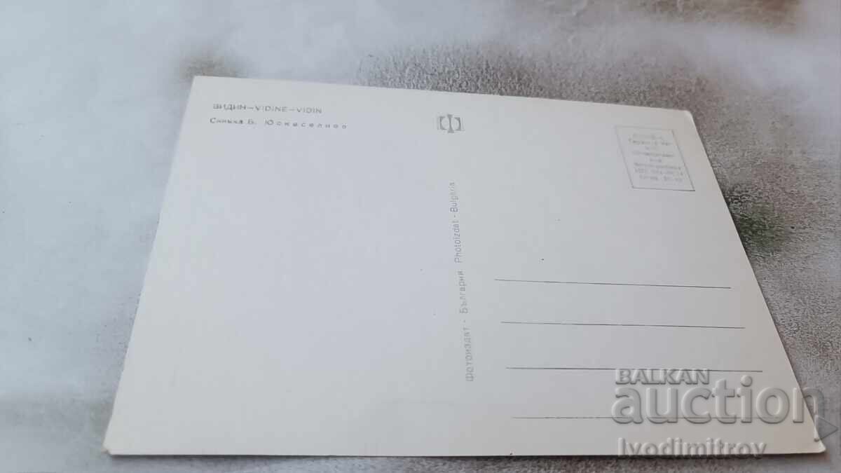 Пощенска картичка Видин 1974 с цена 0.85 лв. | € 0.43 Пощенска картичка Видин 1974 с цена 0.85 лв. | € 0.43