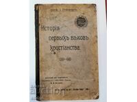 Historical religious book in Russian 115 years old.