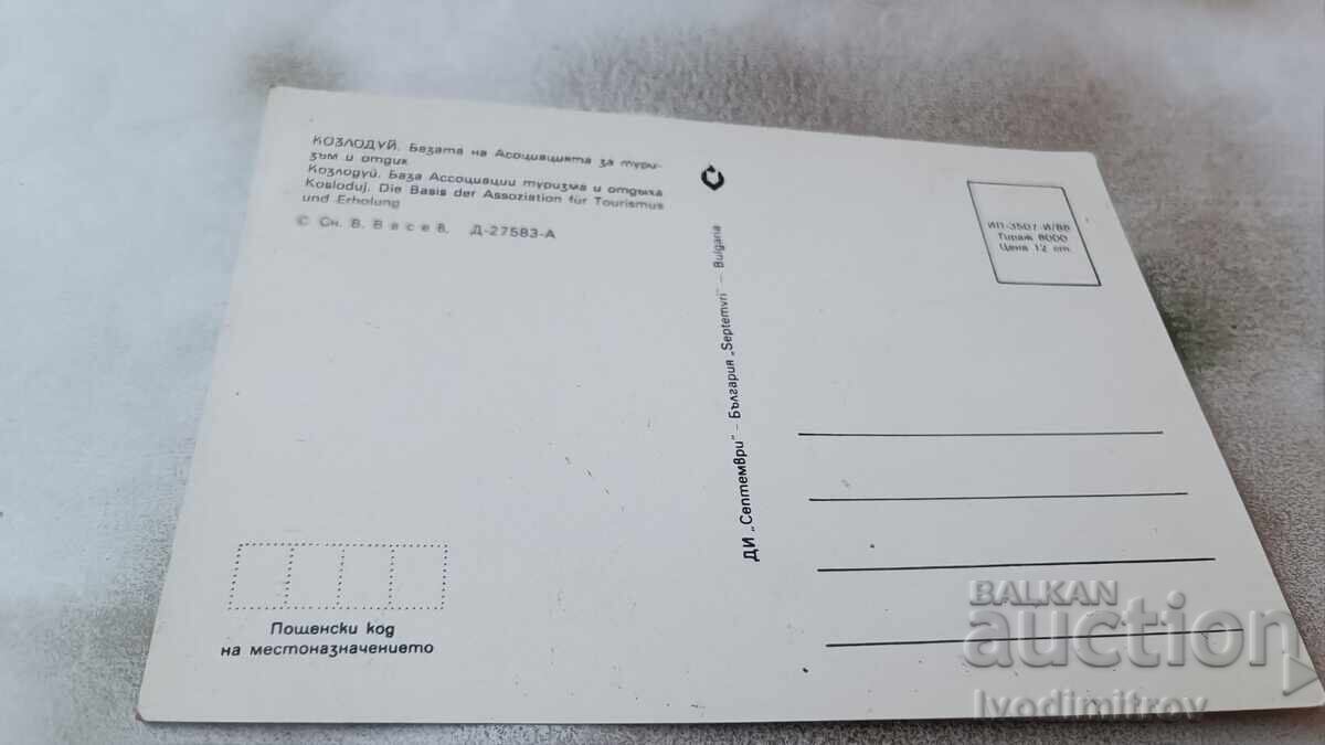 P K Kozloduy Base of the Association for Tourism and Recreation 1986 with price 0.85 BGN | € 0.43 P K Kozloduy Base of the Association for Tourism and Recreation 1986 with price 0.85 BGN | € 0.43