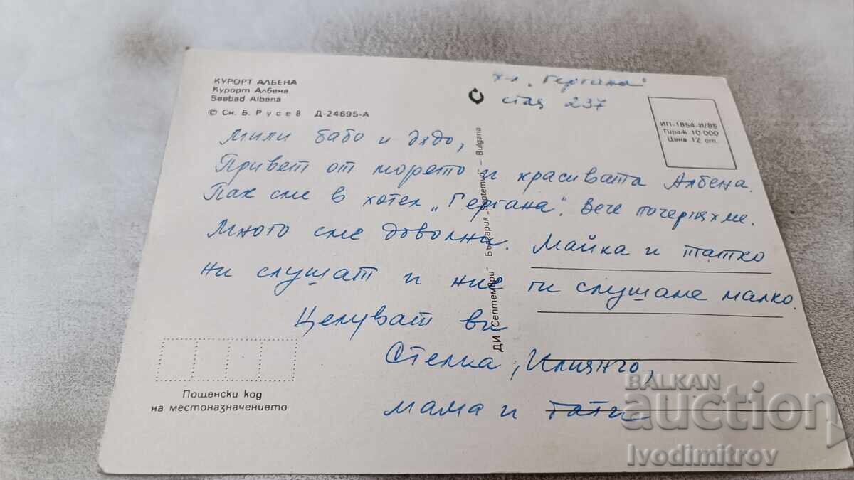 Postcard Albena Hotel Tervel with price 0.75 BGN | € 0.38