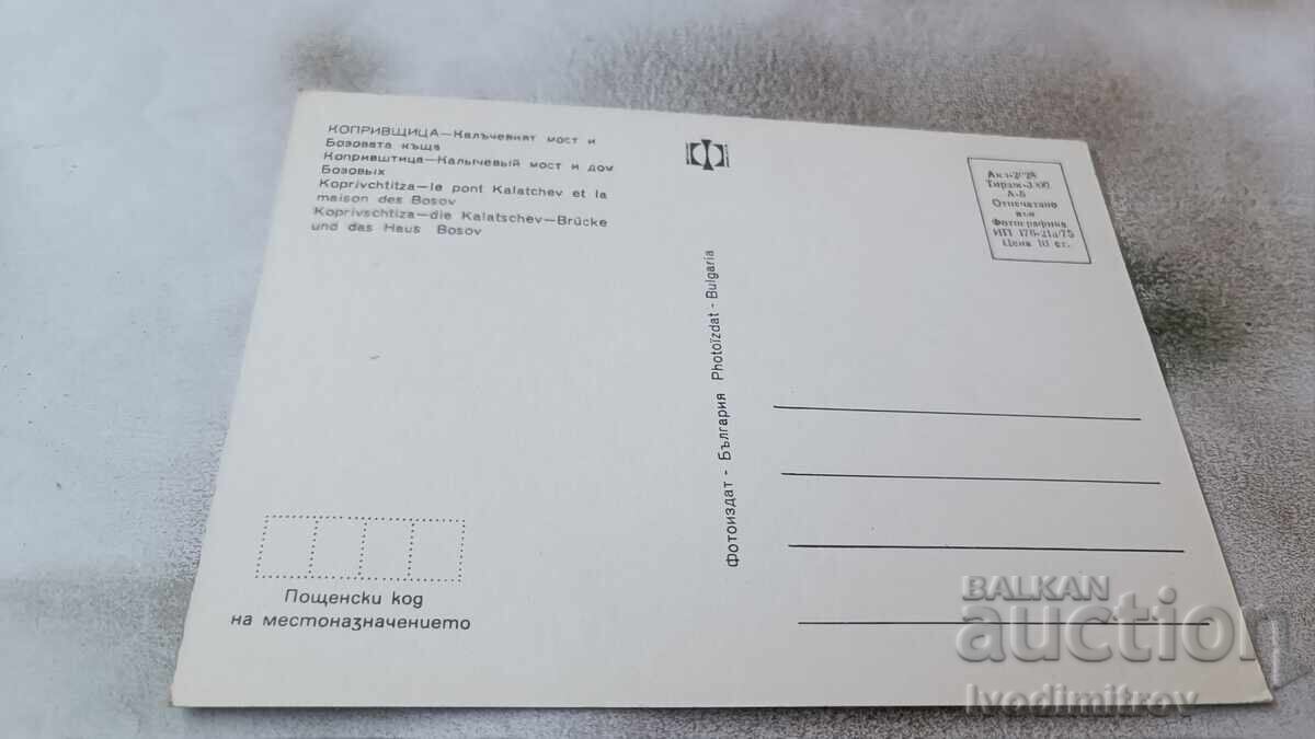 P. K. Koprivshtitsa The Kalachev bridge and the Bozova house 1975 with price 0.75 BGN | € 0.38