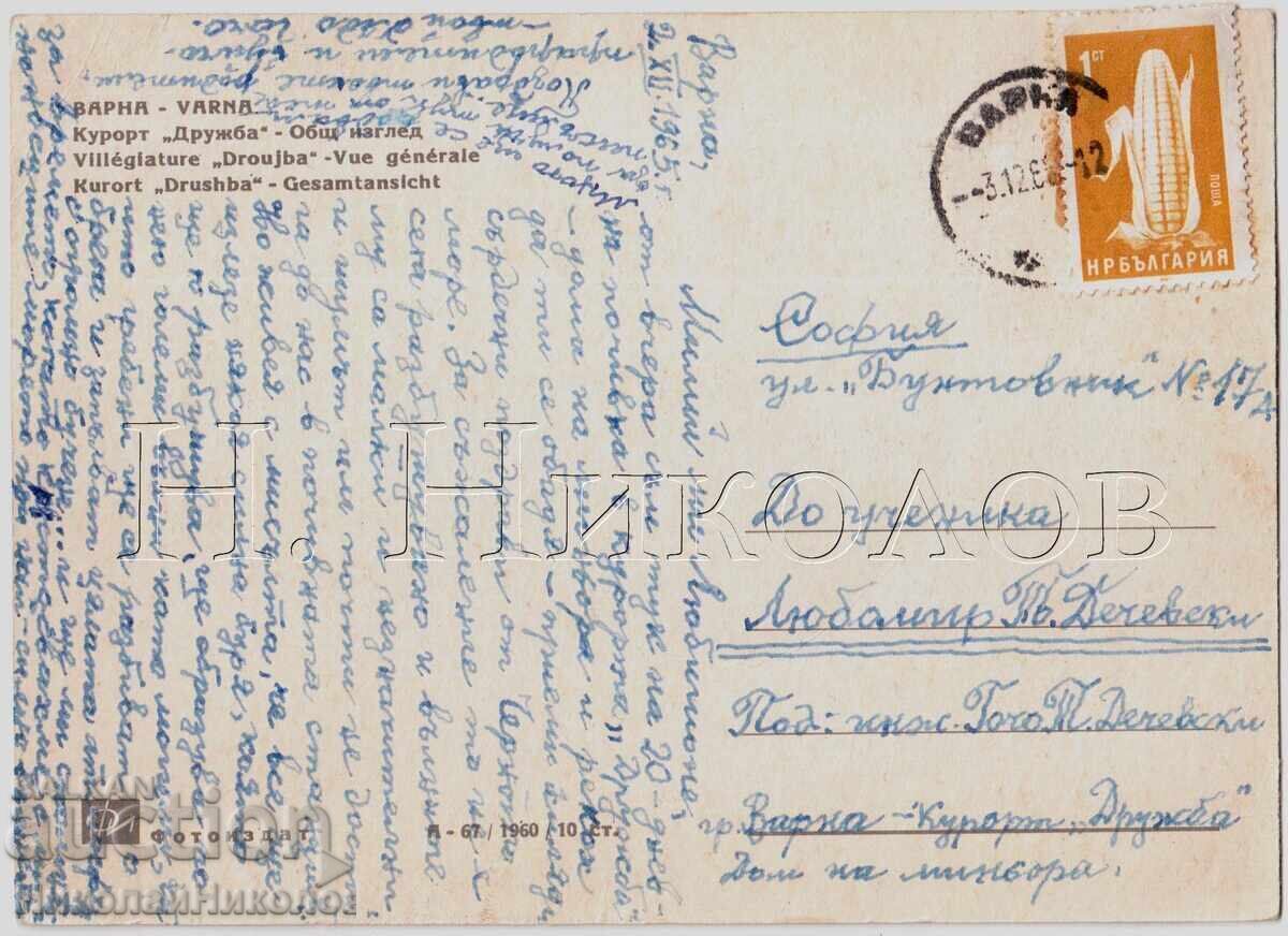 OLD CARD VARNA SOCIETY OF ST. CONSTANTINE AND HELENA D434 with price 3.00 BGN | € 1.53 OLD CARD VARNA SOCIETY OF ST. CONSTANTINE AND HELENA D434 with price 3.00 BGN | € 1.53