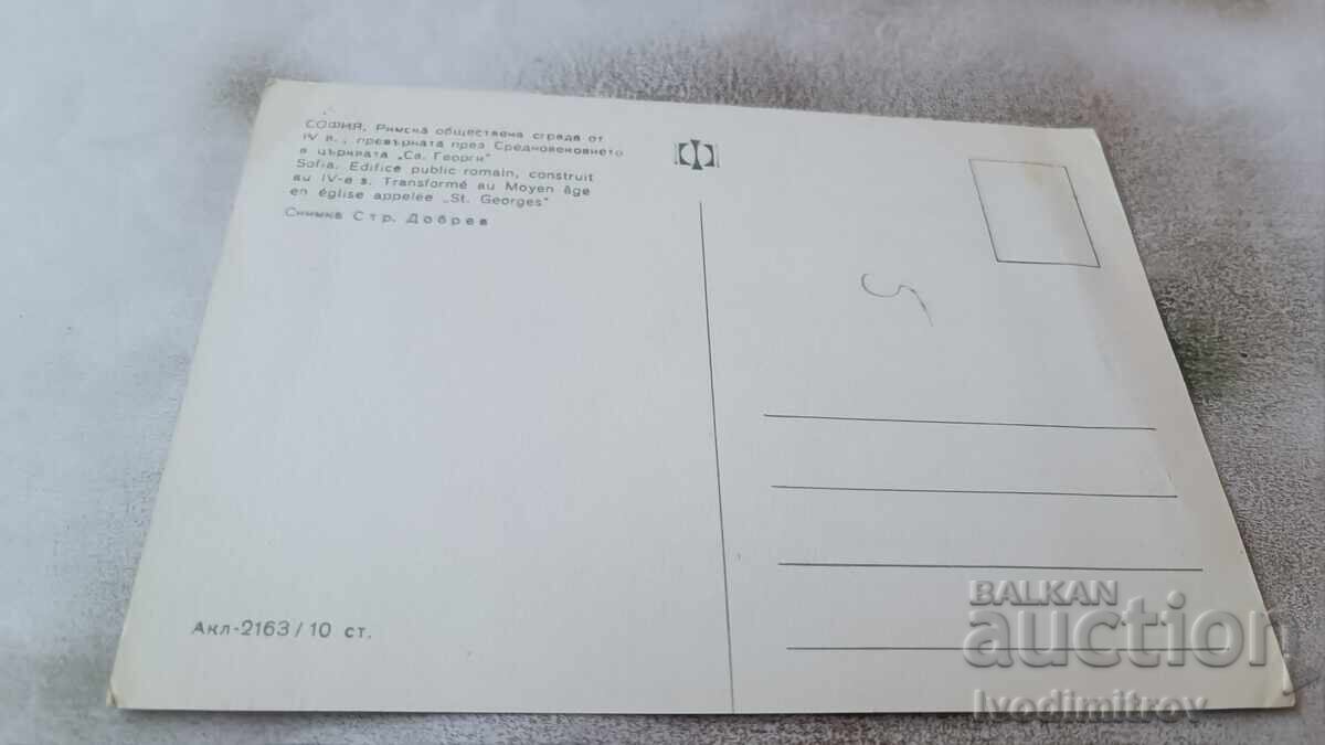 Postcard Sofia St. George Church with price 0.75 BGN | € 0.38 Postcard Sofia St. George Church with price 0.75 BGN | € 0.38