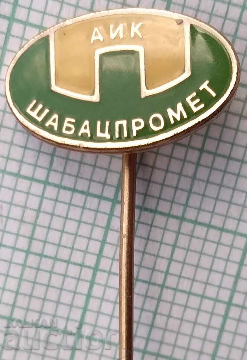 18114 Insigna - AIK Šibacpromet Serbia 18114 Insigna - AIK Šibacpromet Serbia