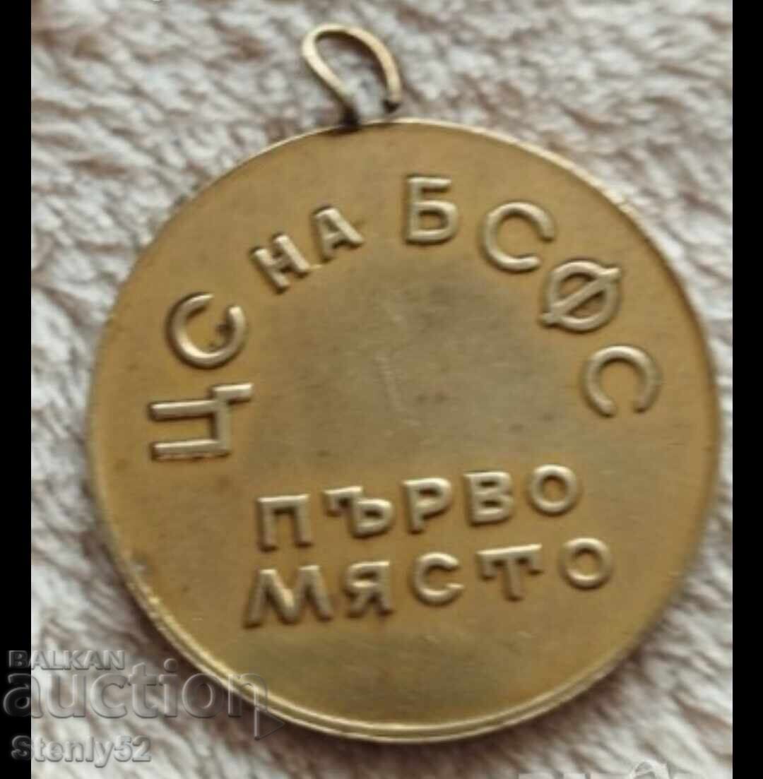 Discus throw medal with price 20.00 BGN | € 10.23 Discus throw medal with price 20.00 BGN | € 10.23