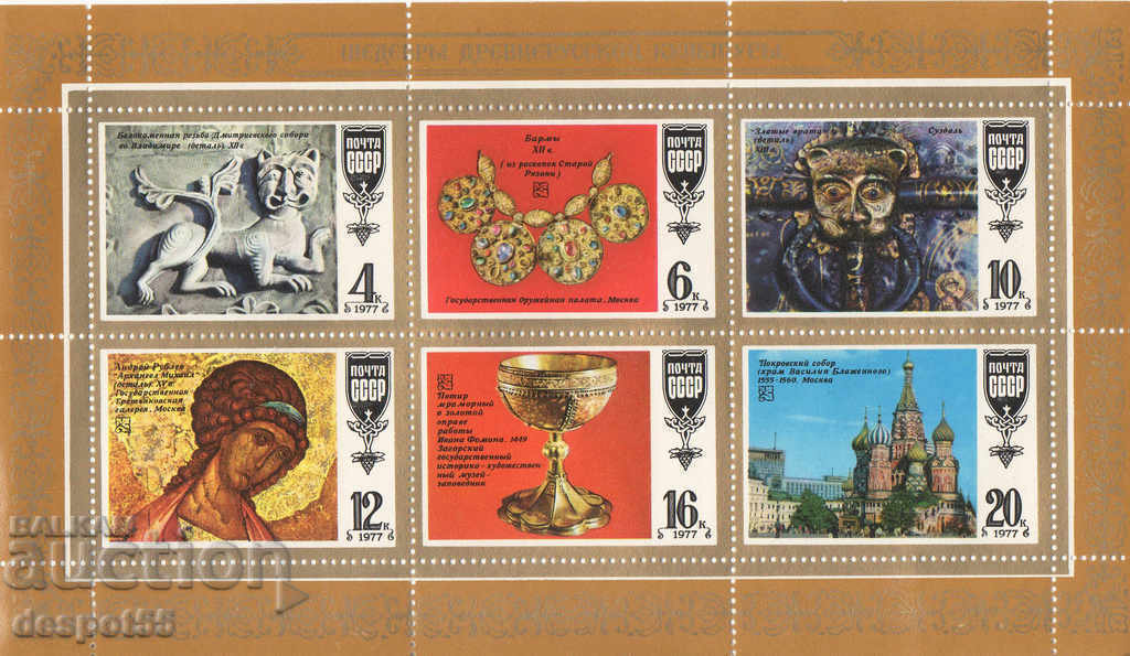 1977. USSR. Russian Art. Blok 1977. USSR. Russian Art. Blok