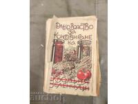 Ръководство за консервиране на овощия и зеленчуци Балабанов