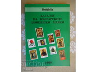 Catalogue of Bulgarian postage stamps