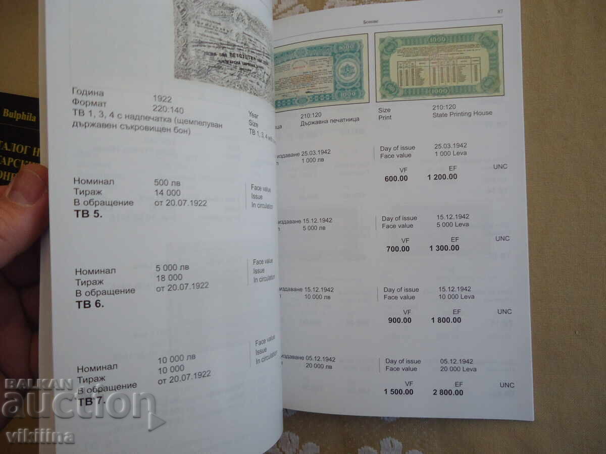 Auction Catalog of Bulgarian Paper Money Auction Catalog of Bulgarian Paper Money