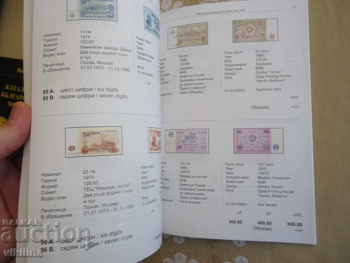 Delivery of Catalog of Bulgarian Paper Money Delivery of Catalog of Bulgarian Paper Money
