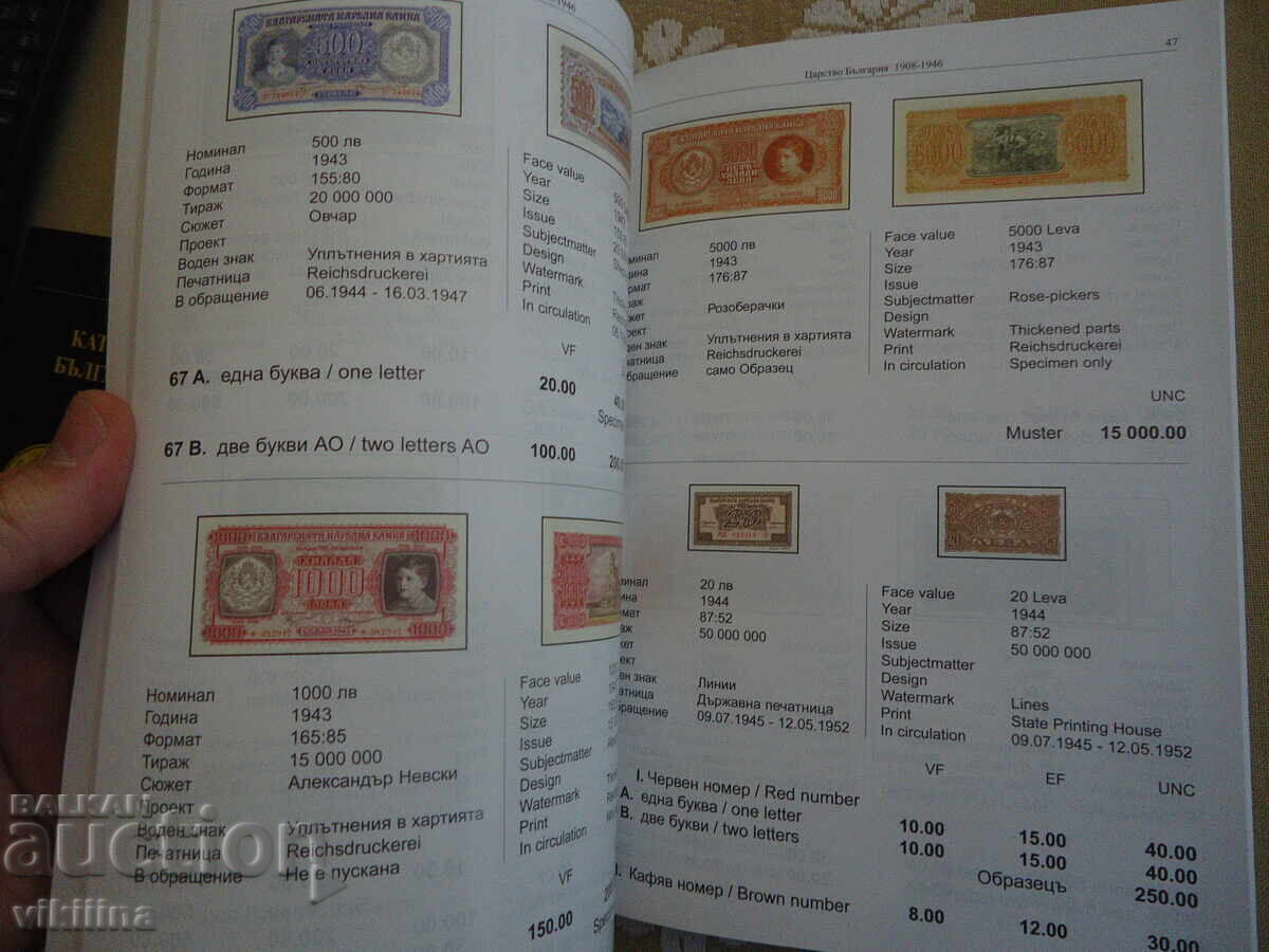 Catalog of Bulgarian Paper Money - 5 Catalog of Bulgarian Paper Money - 5