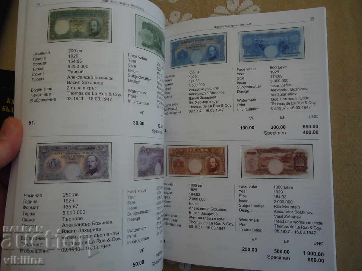 Catalog of Bulgarian Paper Money - 6 Catalog of Bulgarian Paper Money - 6