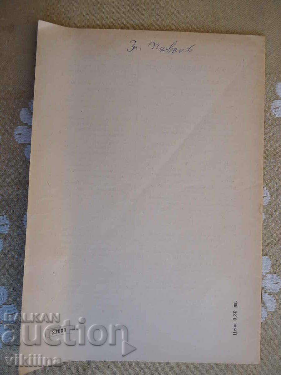 Νομισματική 1*78 με τιμή 7.00 BGN | € 3.58