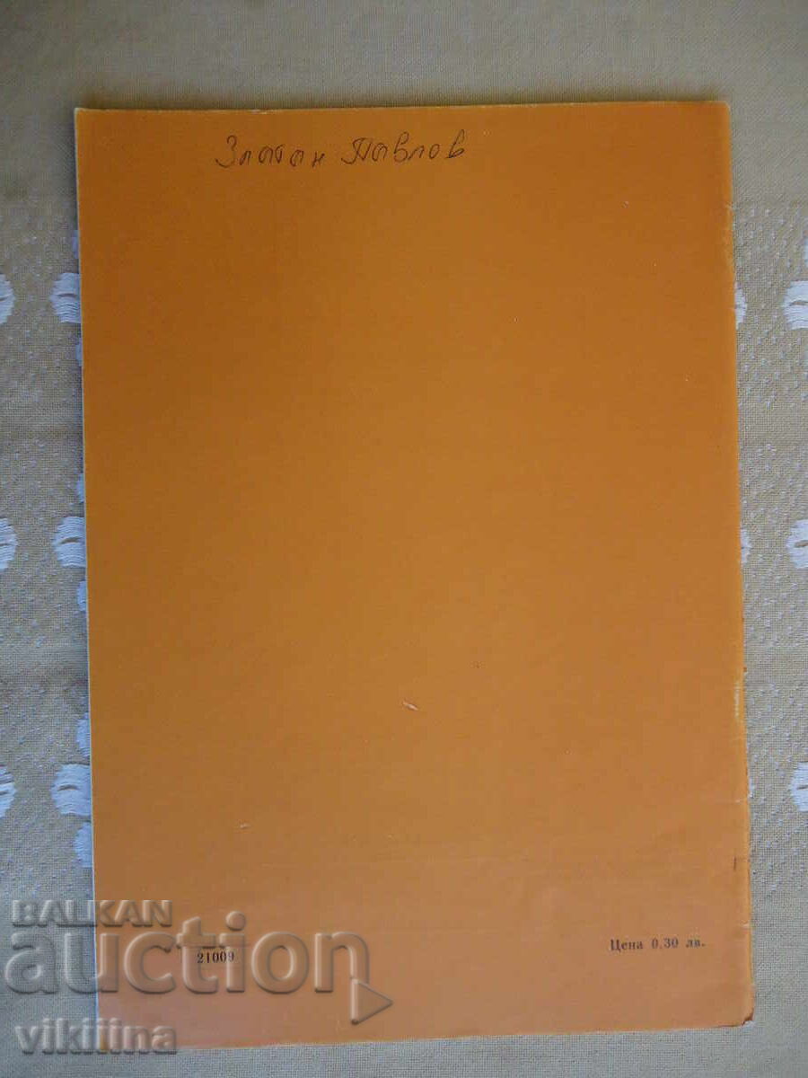 Νομισματική 1*79 με τιμή 7.00 BGN | € 3.58 Νομισματική 1*79 με τιμή 7.00 BGN | € 3.58