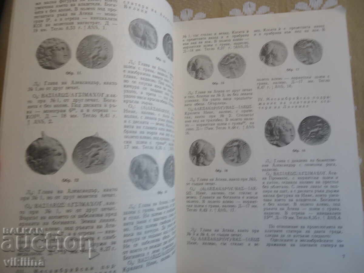 Delivery of Numismatics 4*1978 Delivery of Numismatics 4*1978