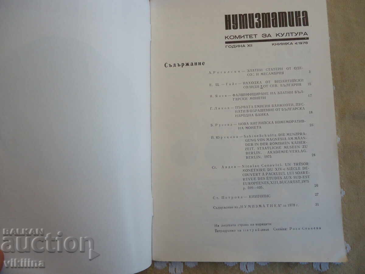 Numismatics 4*1978 - 5 Numismatics 4*1978 - 5