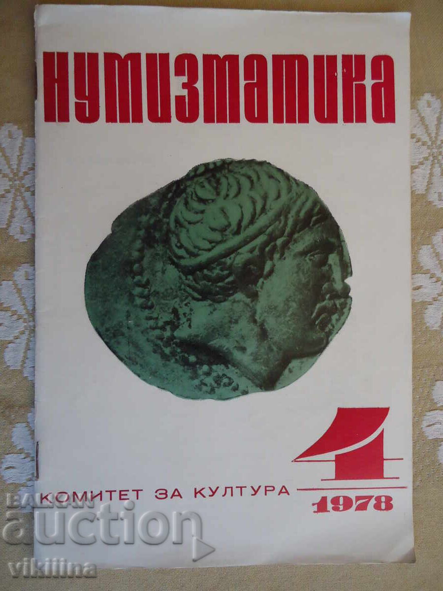 Numismatics 4*1978 Numismatics 4*1978