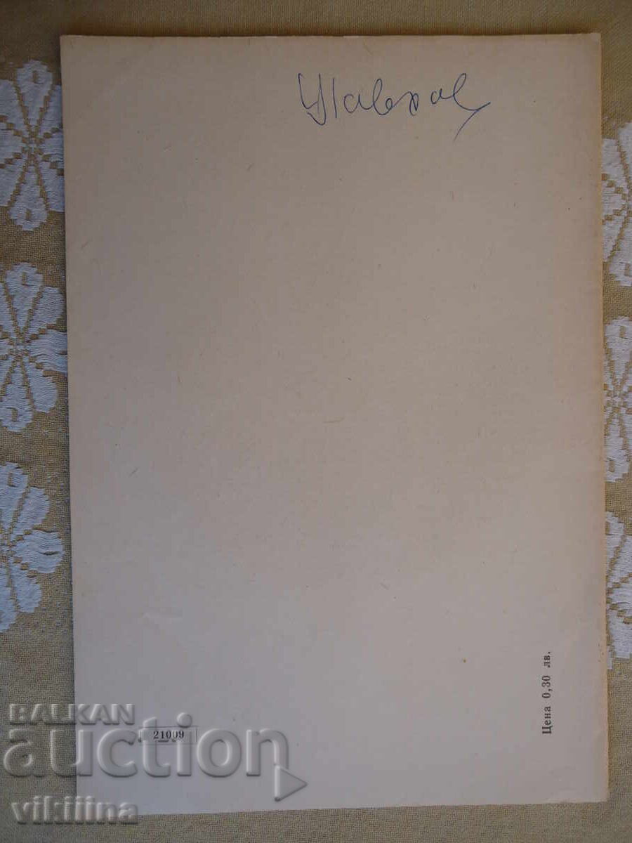 Numismatică 3*1978 cu preț 7.00 BGN | € 3.58 Numismatică 3*1978 cu preț 7.00 BGN | € 3.58