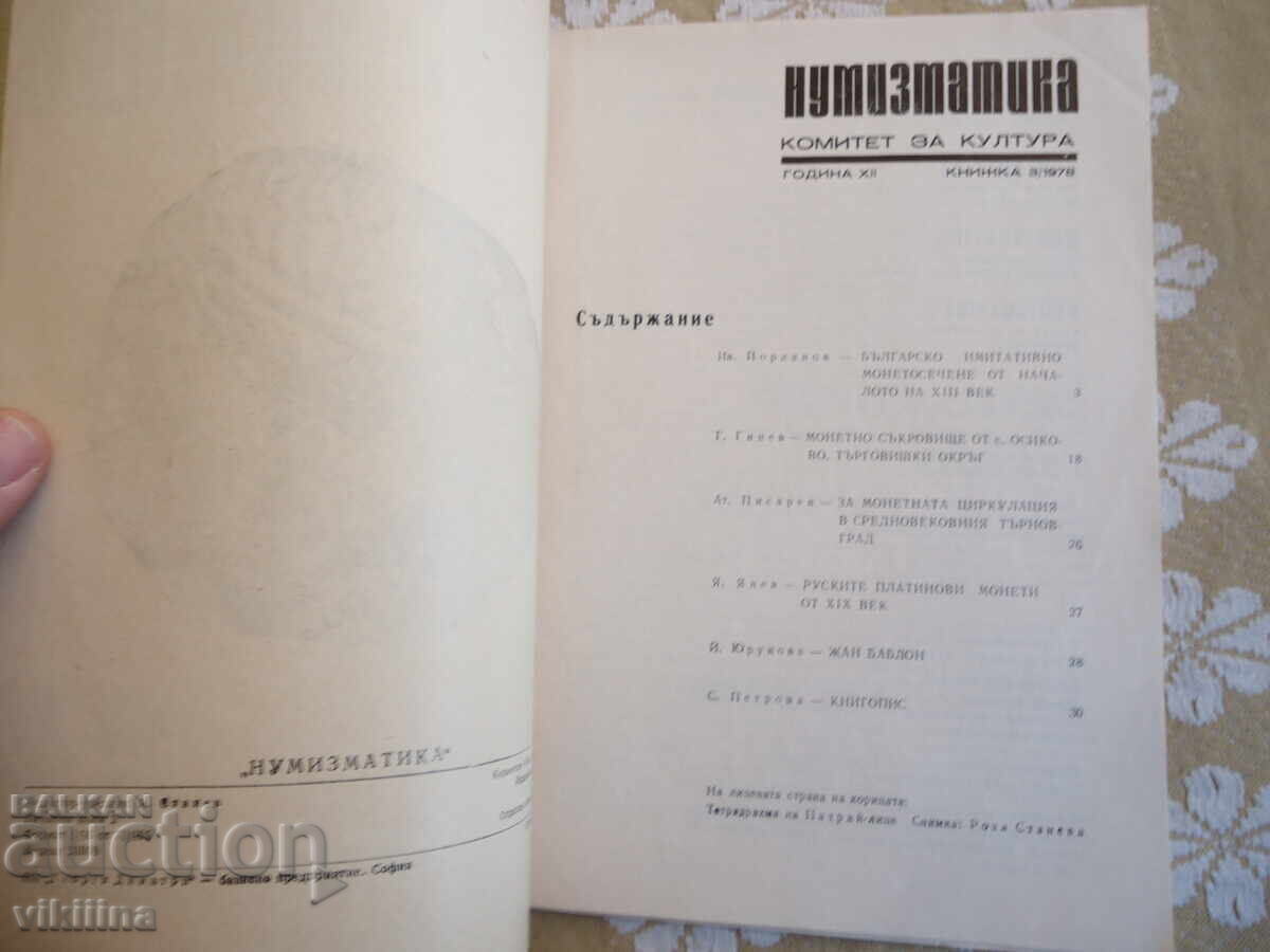 Numismatică 3*1978 - 5 Numismatică 3*1978 - 5
