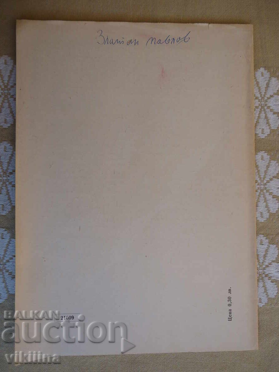 Νομισματική 2*1978 με τιμή 7.00 BGN | € 3.58