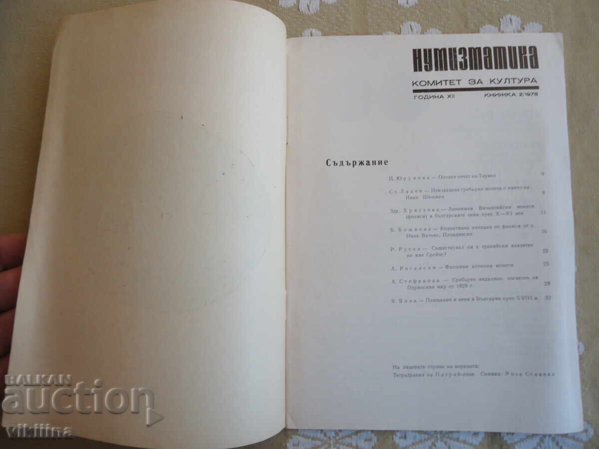 Νομισματική 2*1978 - 5