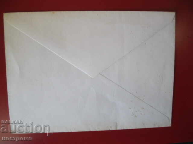 FDC BG cover - A 5282 with price 0.50 BGN | € 0.26 FDC BG cover - A 5282 with price 0.50 BGN | € 0.26