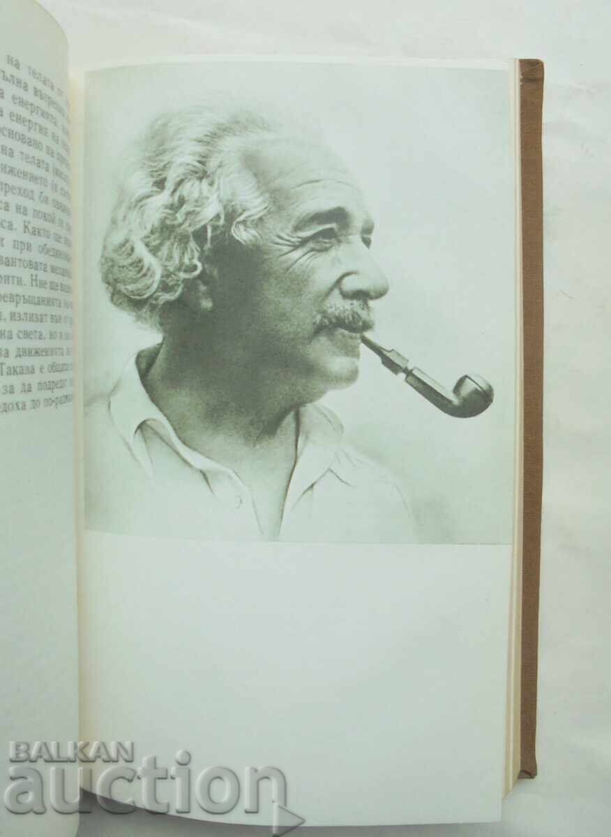 Albert Einstein - Boris Kuznetsov 1964 with price 10.00 BGN | € 5.11