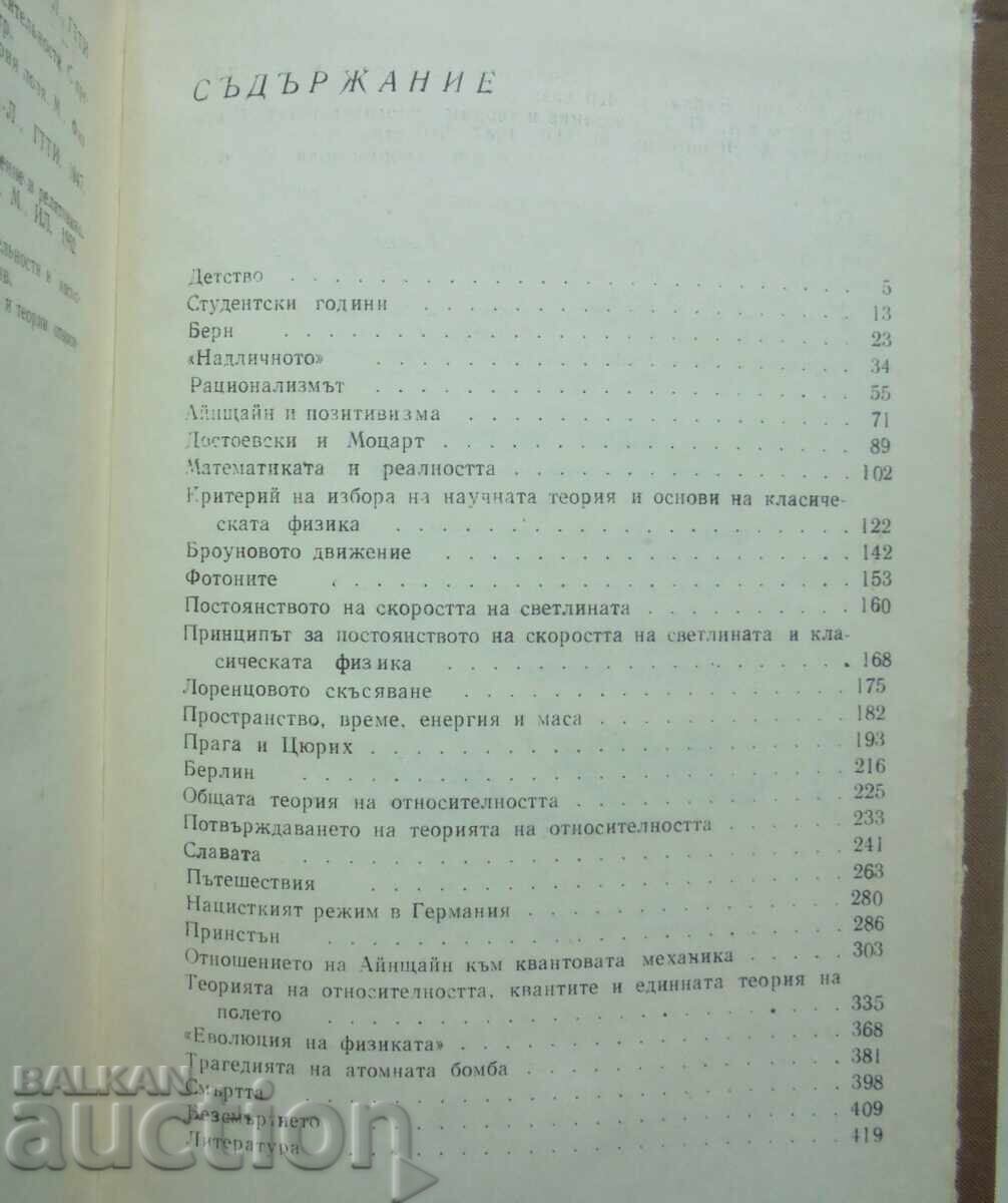 Auction  Albert Einstein - Boris Kuznetsov 1964