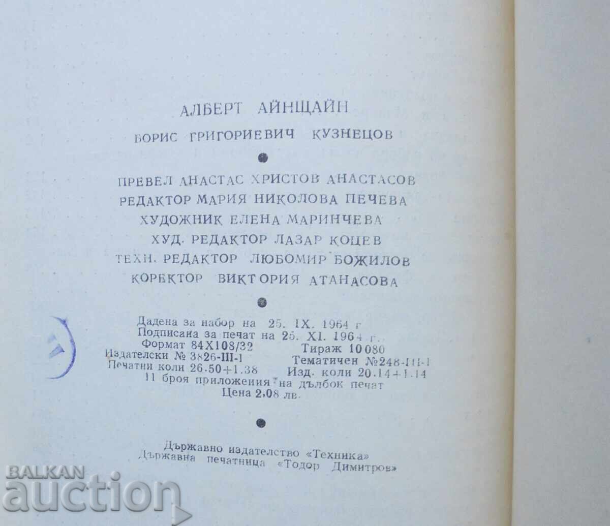 Delivery of Albert Einstein - Boris Kuznetsov 1964