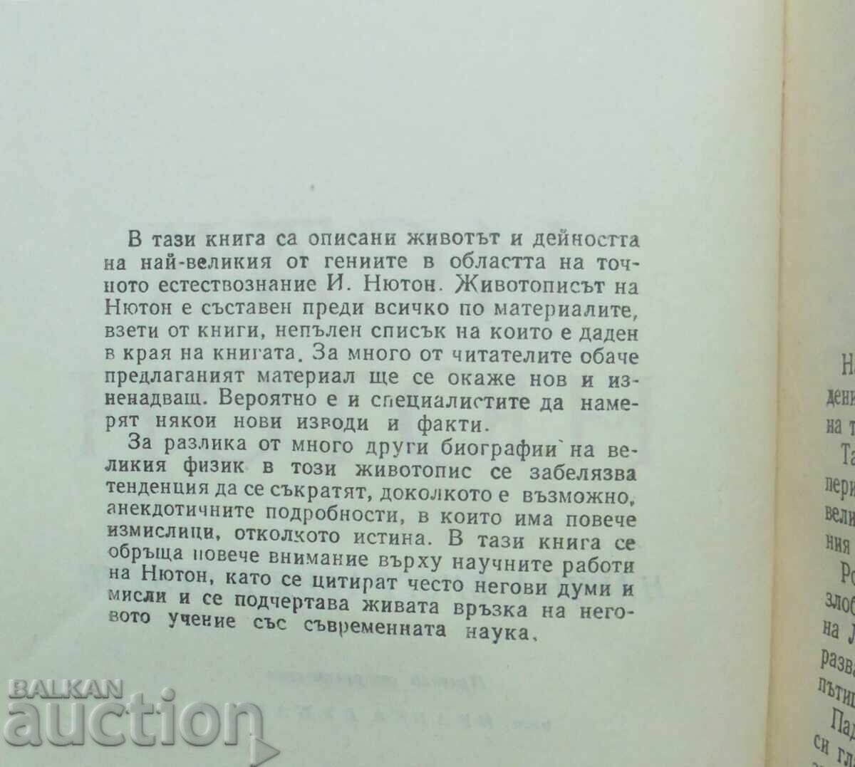 Auction  Isaac Newton - Sergey Vavilov 1965