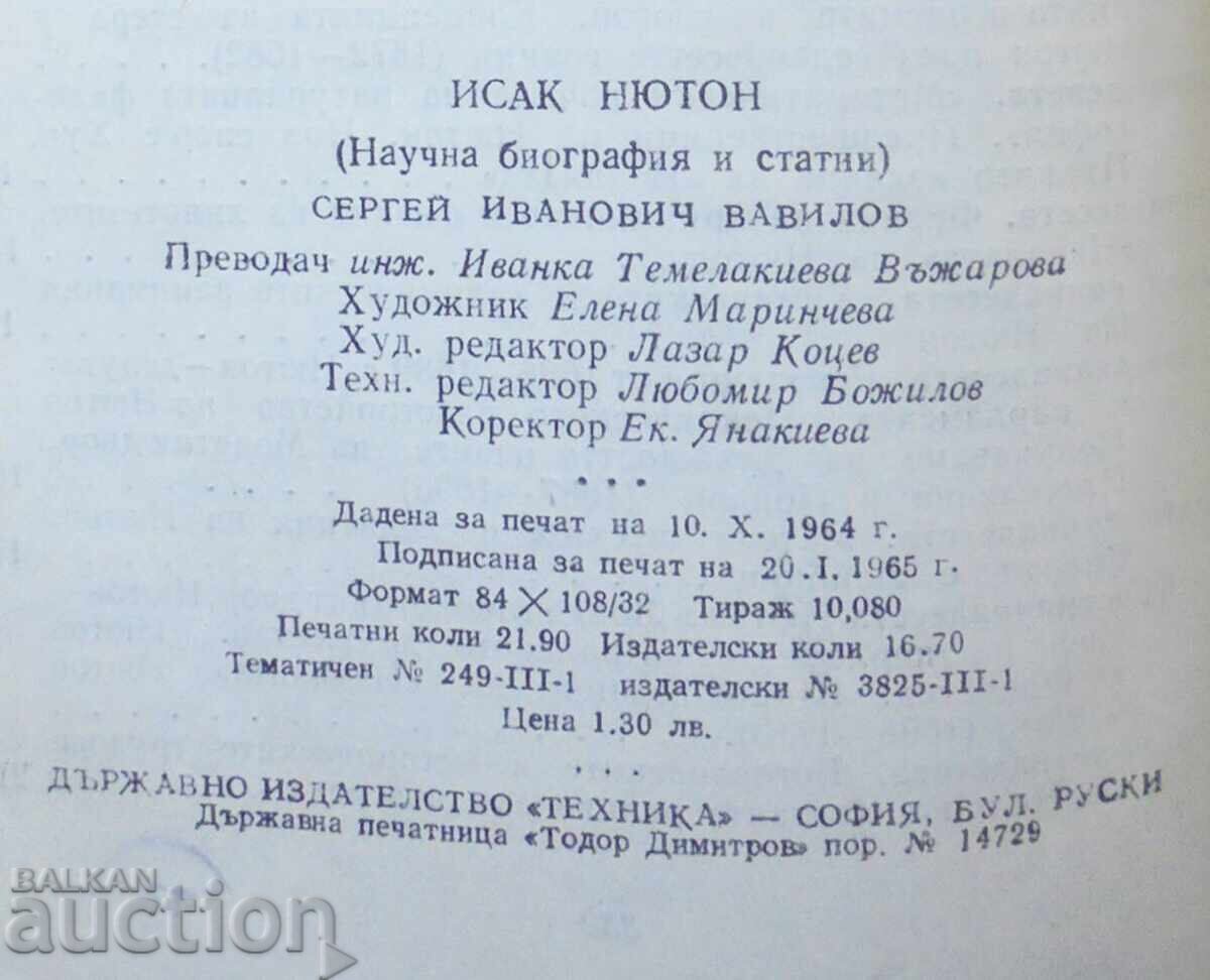 Isaac Newton - Sergey Vavilov 1965 - 6