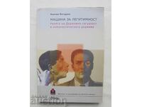 Μηχανή νομιμότητας. Ο ρόλος της Υπηρεσίας Κρατικής Ασφάλειας... Momchil Metodiev 2008