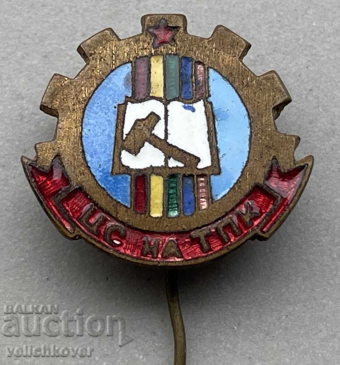 39953 Bulgaria sign Central Council of TPK enamel 60s with price 5.00 BGN | € 2.56 39953 Bulgaria sign Central Council of TPK enamel 60s with price 5.00 BGN | € 2.56